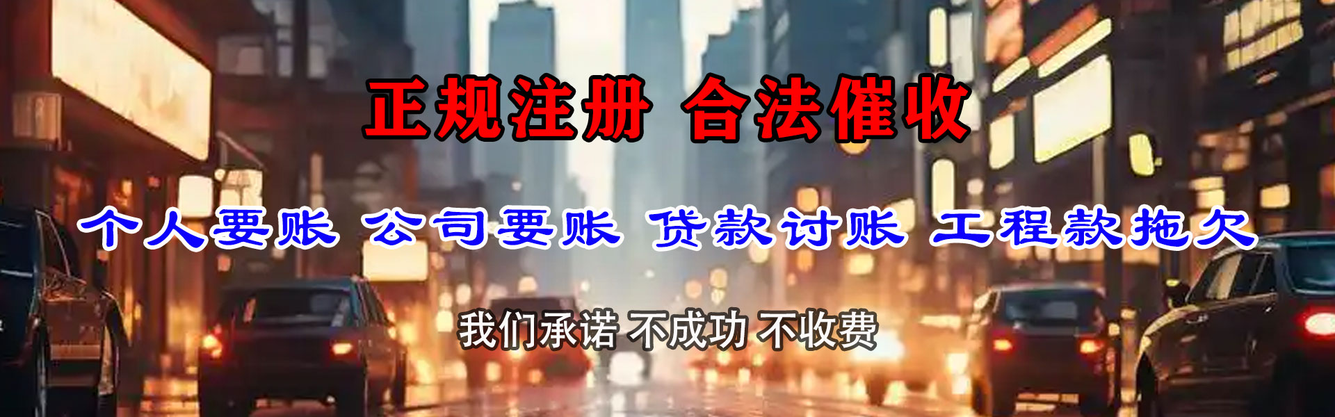 沂水讨债公司