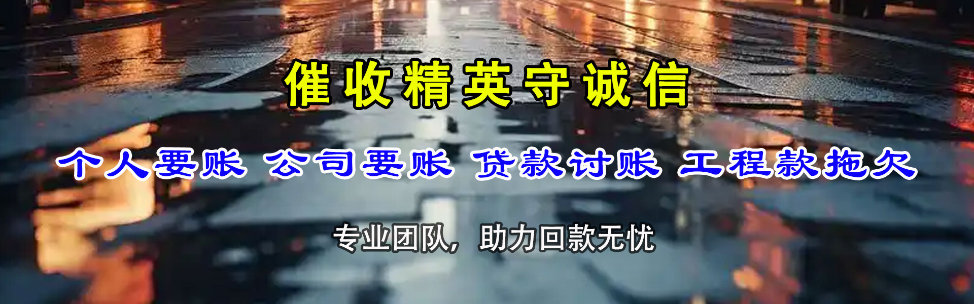 沂水要账公司